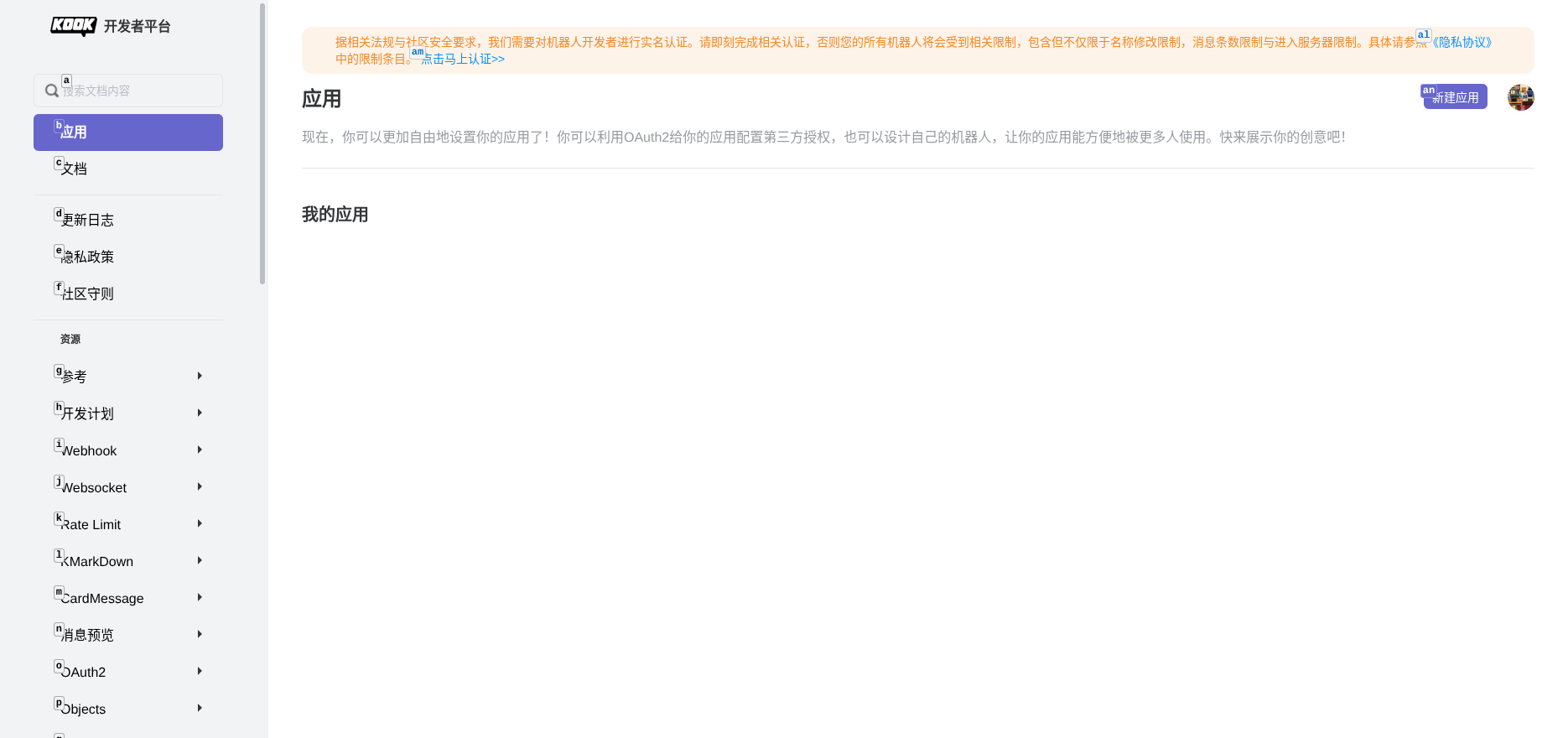 KOOK 开发者控制台