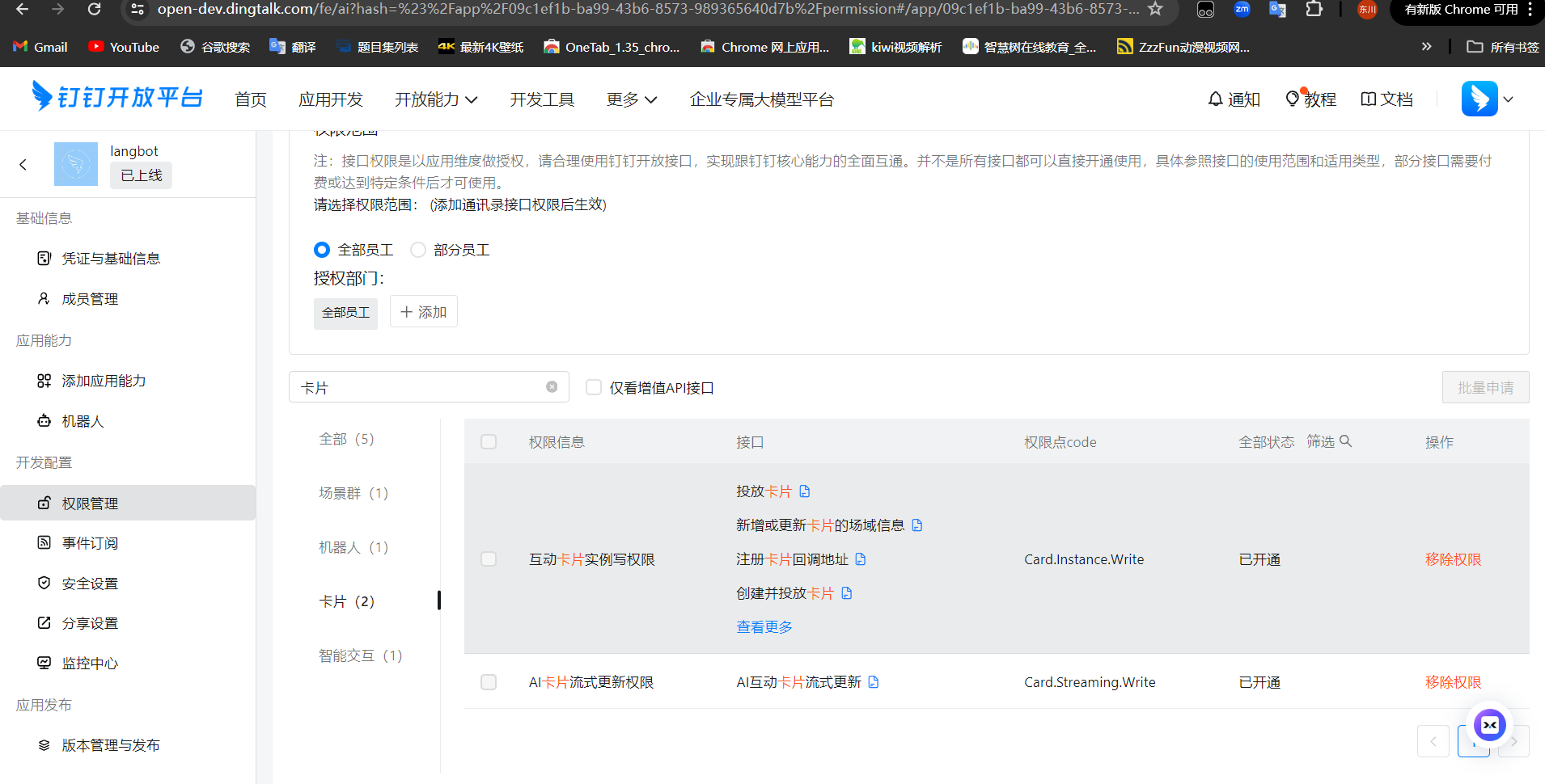 申请卡片权限后