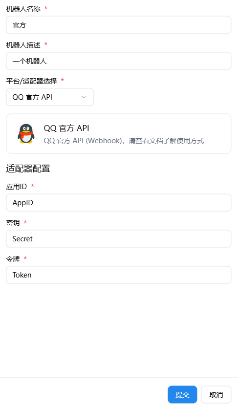 QQ 官方 Bot 对接 LangBot