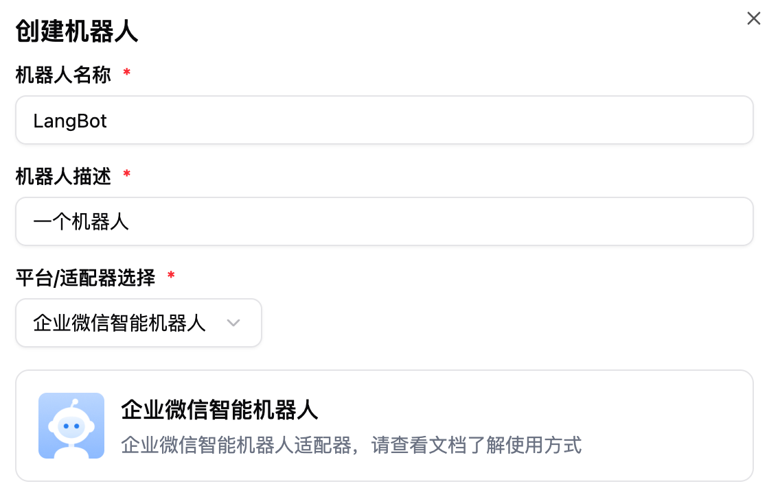 企业微信智能机器人适配器